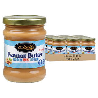 e-taste 易食客 顆粒花生醬 花生粒粒飽滿 口感綿密濃郁 馬來西亞原裝進口, 227g, 9罐