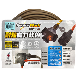 PowerWork 動力工廠 1對3座耐熱動力軟線 CT-2031S F型平貼式插頭, 12m, 沙色, 1條