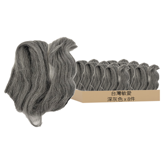 台灣敏愛 羊毛氈補充包 Set 4包 澳洲產, 深灰色, 8包