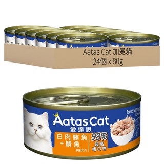 Aatas Cat 加冕貓 全齡貓罐, 白肉鮪魚 + 鯖魚, 80g, 24個