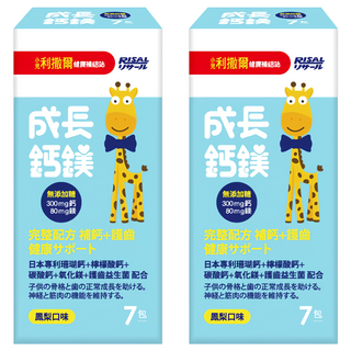 RISAL 小兒利撒爾 成長鈣鎂 無添加糖 300mg鈣+80mg鎂, 7包, 2g, 2個