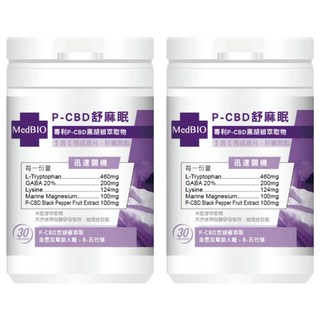 MedBIO 美百優 P-CBD舒麻眠膠囊 500mg 專利黑胡椒萃取 幫助入睡, 30顆, 2罐