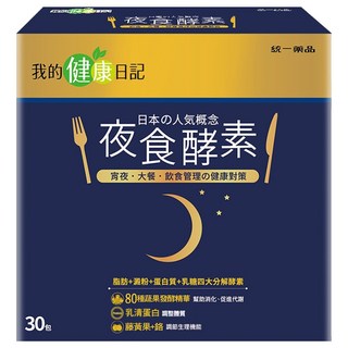 我的健康日記 夜食酵素, 30包, 4g, 1盒