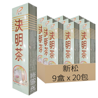 新松 正逢決明茶 - 天然草本 促進新陳代謝, 20包, 9盒, 5g