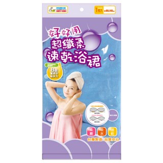 PATTO RABBIT 百特兔 好好用超纖細柔速乾浴裙, 藍色, 1件