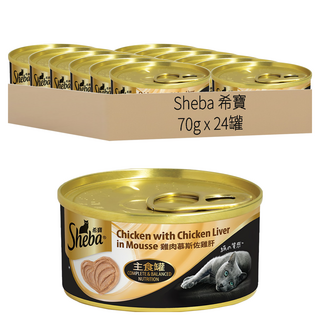 Sheba 希寶 主食貓罐頭, 雞肉慕斯佐雞肝, 70g, 24罐