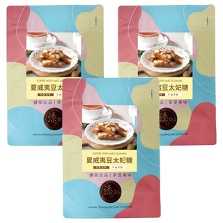 臻御行 夏威夷豆太妃糖, 200g, 3個