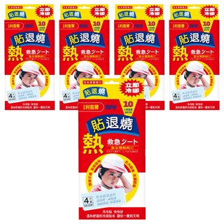 RISAL 小兒利撒爾 幸一貼退燒 未滅菌, 4片, 5盒