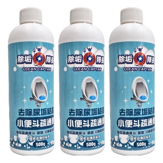 CLEAN CAPTAIN 除垢隊長 去除尿垢結晶小便斗疏通劑, 500g, 3瓶