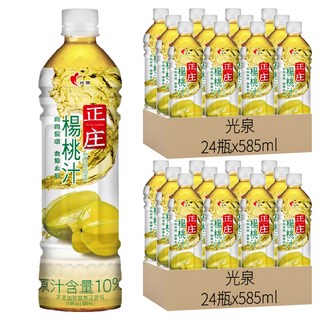 光泉 正庄 楊桃汁，原汁含量10%，無添加防腐劑及香料，清涼解渴, 585ml, 48瓶