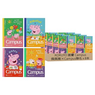 KOKUYO 國譽 Campus 8mm點線筆記本, 佩佩豬 × Campus聯名, 8本