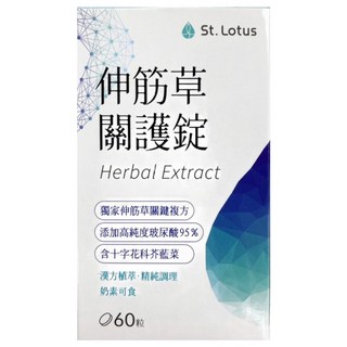 聖蓮生技 靈活關鍵 伸筋草關護錠 關節保健 行動靈活, 0.5g, 60顆, 1罐