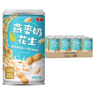 泰山燕麥奶花生, 大粒花生Q彈燕麥, 全素可食, 320g, 24罐
