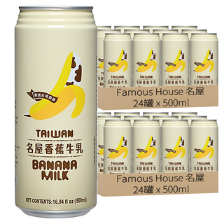 Famous House 名屋 香蕉牛乳味飲料, 500ml, 48罐