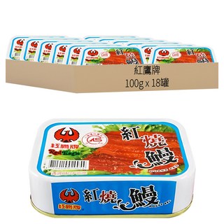 紅鷹牌 紅燒鰻魚罐頭 100g 台灣宜蘭在地製造, 18罐