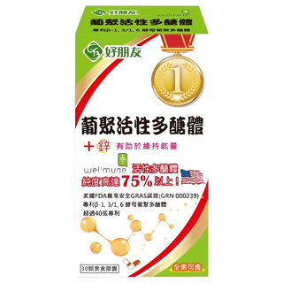 好朋友 葡聚活性多醣體 + 鋅 素食膠囊, 含 Wellmune, 美國FDA最高安全GRAS認證, 30顆, 1盒
