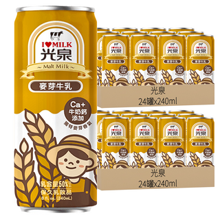 光泉 麥芽牛乳 乳含量50% Ca+牛乳鈣添加, 240ml, 48罐