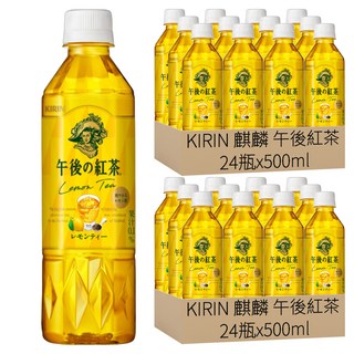 KIRIN 麒麟 午後紅茶 檸檬紅茶, 500ml, 48瓶