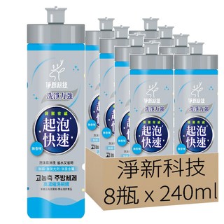 淨新科技 高濃縮洗碗精酵素 酵素配方 溫和不刺激 台灣製造, 240ml, 8瓶