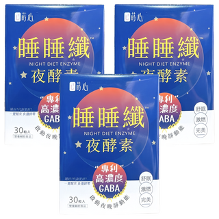 SiimHeart 蒔心 睡睡纖夜酵素素食膠囊, 30顆, 3盒