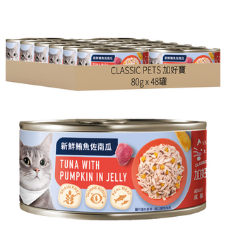 CLASSIC PETS 加好寶 無穀貓罐 新鮮鮪魚佐南瓜 80g*48罐 成貓濕糧