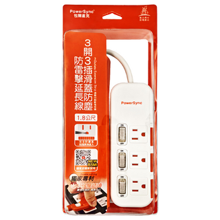PowerSync 包爾星克 3開3插滑蓋防塵防雷擊延長線 3孔 TS3DB318, 1.8m, 白色, 1條