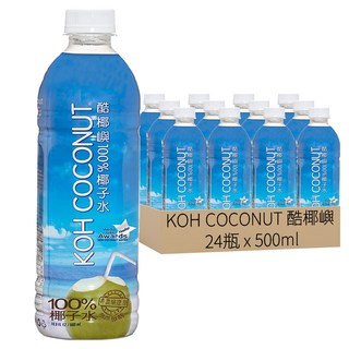 KOH COCONUT 酷椰嶼 100% 椰子水，100%新鮮椰子製成，非濃縮還原果汁，自然解渴, 500ml, 24瓶