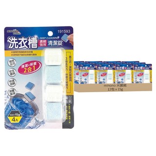 minono 米諾諾 洗衣機濃縮強效清潔錠 4個, 15g, 12包