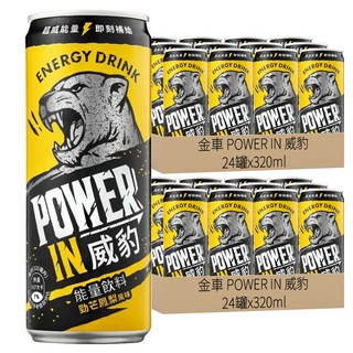 金車 POWER IN 威豹能量飲料 x 24入 熱帶水果風味 能量補充, 320ml, 48罐