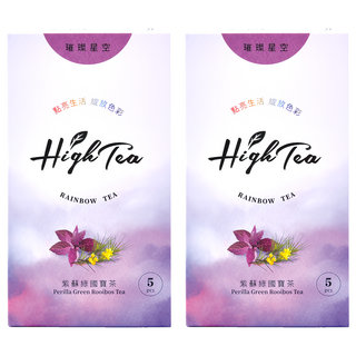 High Tea 伂橙 彩虹茶 璀璨星空 紫蘇綠國寶茶 5包 2g 2盒 無咖啡因