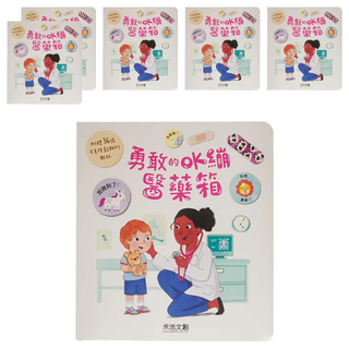禾流 勇敢的OK繃醫藥箱 6本 附可重複黏貼貼紙 兒童醫療知識啟蒙繪本