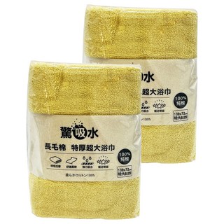 儂儂 驚吸水雙色浴巾，長毛棉 100%純棉 台灣製造 雙股紗 厚磅手感 飯店等級 139x72cm, 鄉村黃, 2條