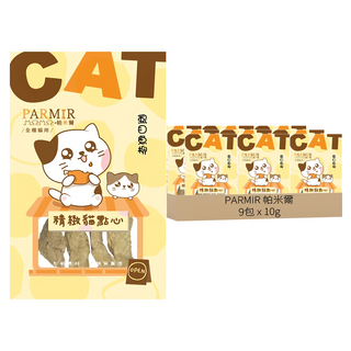 PARMIR 帕米爾 精緻貓點心, 虱目魚柳, 10g, 9包
