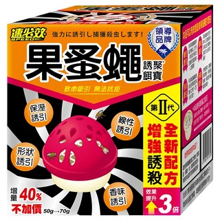 速必效 果蚤蠅誘聚餌寶, 24小時強力誘引 專業滅除果蠅和蚤蠅, 70g, 1盒