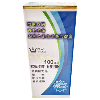 Royal Australia 澳洲皇家 菸鹼醯胺錠 水溶性維生素, 60顆, 100mg, 1盒