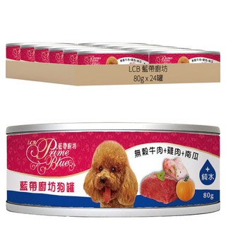 LCB 藍帶廚坊 全齡狗罐 Set 24罐, 80g, 無穀牛肉 + 雞肉 + 南瓜