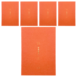 conifer 綠的事務 A4習字計畫 習慣寫字 田字格, 珊瑚色, 5本