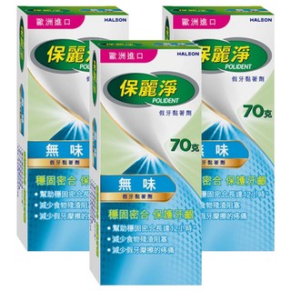 POLIDENT 保麗淨 假牙黏著劑 保護牙齦 70g, 1入, 3條