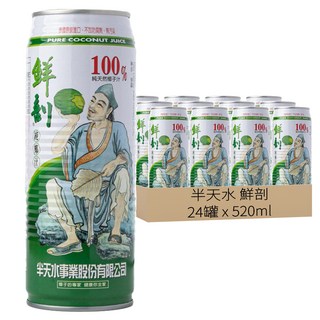 半天水 鮮剖 100%純椰汁, 不含糖，每一口都能享受新鮮椰子的香氣, 520ml, 24罐
