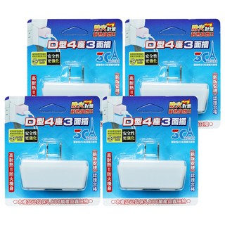 3CA TOWER D型四座三面插頭 6cm 高耐熱安全強化插座, 4個, 白色