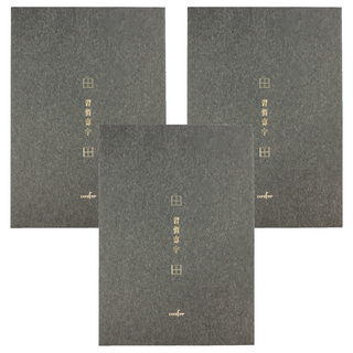 conifer 綠的事務 A4習字計畫 習慣寫字 田字格, 墨茶色, 3本