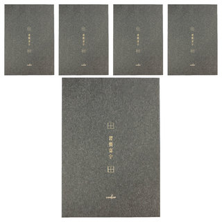 conifer 綠的事務 A4習字計畫 習慣寫字 田字格, 墨茶色, 5本