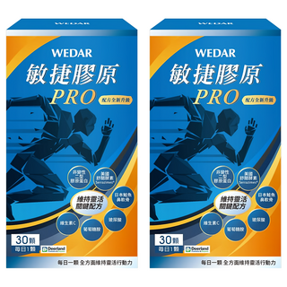 WEDAR 薇達 敏捷膠原PRO, 400mg, 30顆, 2盒