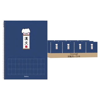 moong9 Bobba線圈中文練習筆記本, 20本, 深藍色