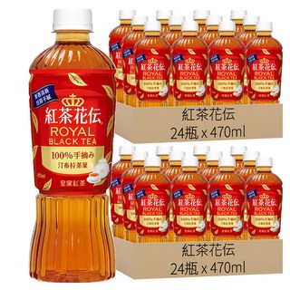 紅茶花伝 皇家紅茶, 100%手摘錫蘭紅茶, 手工式萃取工法, 香醇不甜膩, 470ml, 48瓶