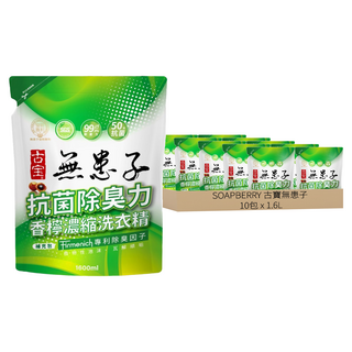 SOAPBERRY 古寶無患子 抗菌除臭 濃縮洗衣精補充包 香檸, 1.6L, 10包