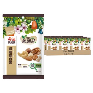 ViVa 萬歲牌 無調味烘焙綜合果, 100%純天然 無添加 90g, 12包