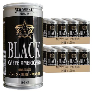 NEW YORKER 紐約客 美式黑咖啡，咖啡豆萃取，無糖無香料，190ml, 48罐