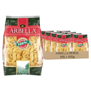 ARBELLA 阿貝拉 貝殼麵，口感厚實軟Q，適合拌炒或沙拉焗烤, 500g, 8包