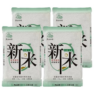 天生好米 富里新米台稉九號 台灣在地嚴選 口感Q彈香甜 產地直送保證新鮮, 1.5kg, 4包, CNS 二等